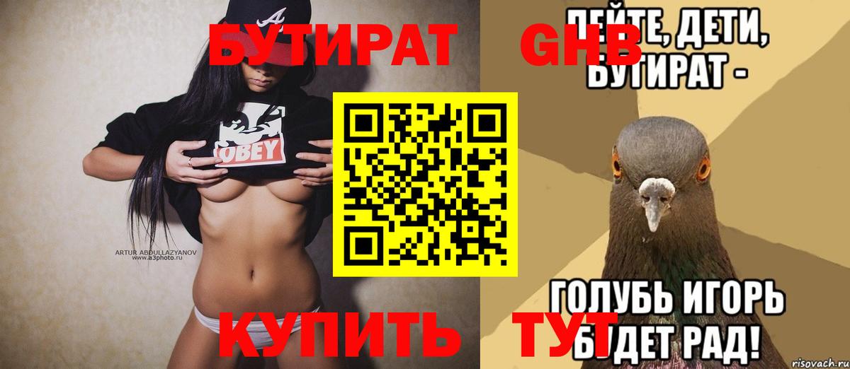 БУТИРАТ бутик  Вход с VPN  Зеленогорск 