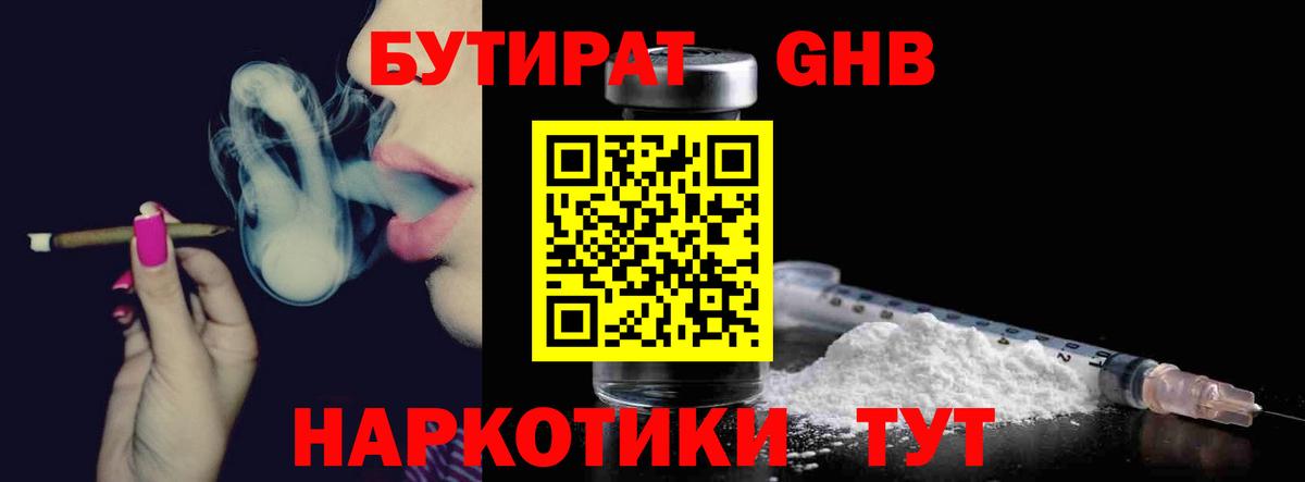 Бутират жидкий экстази Зеленогорск