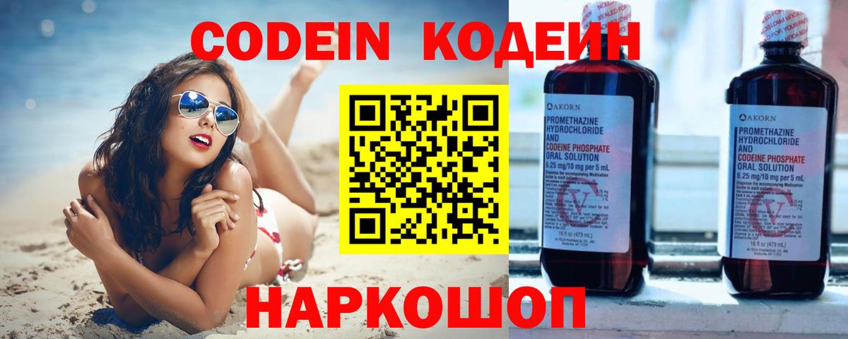 Зеленогорск  Кодеиновый сироп Lean Purple Drank  Кодеин Purple Drank  Вход с VPN 