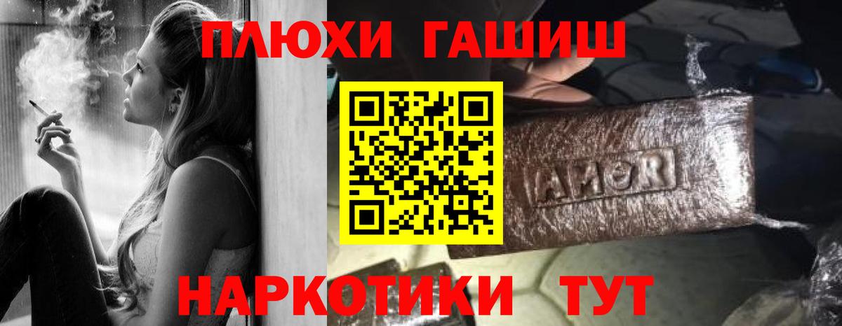 ГАШ индика сатива  Вход с VPN  цены наркотик  Зеленогорск  ГАШ 