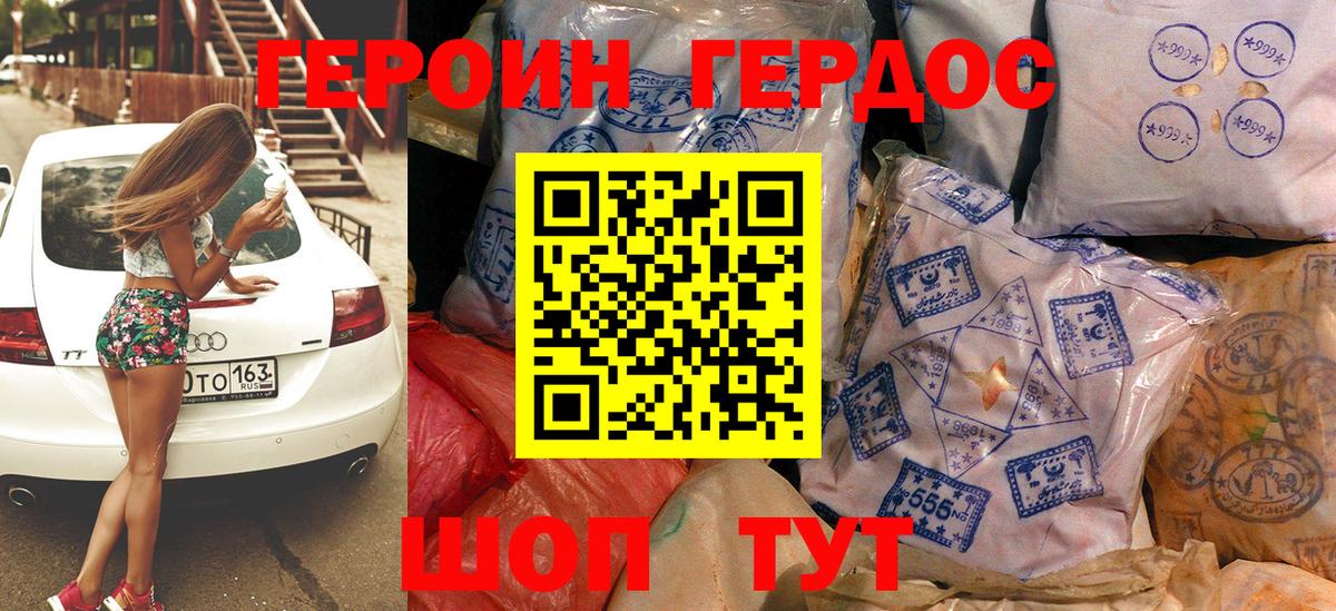 Героин хмурый  Вход с VPN  Зеленогорск 