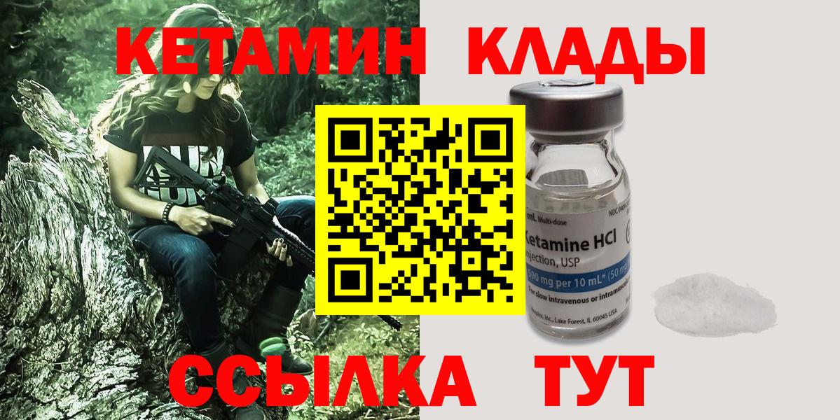 КЕТАМИН ketamine Зеленогорск