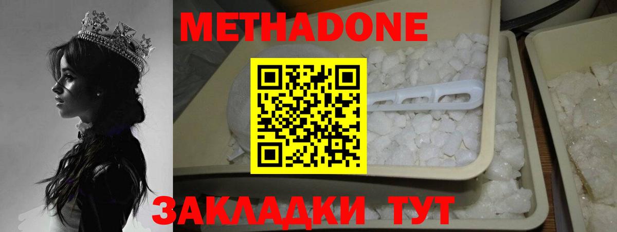 Зеленогорск  МЕТАДОН methadone  Вход с VPN 
