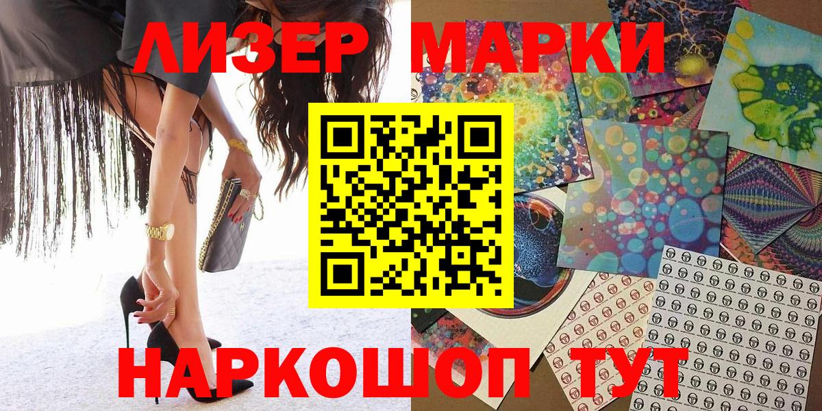 Наркотические марки 1,5мг Зеленогорск